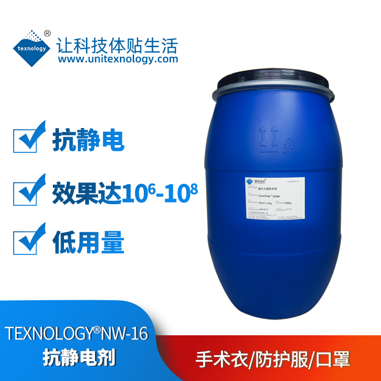 Texnology? NW16 三防整理抗靜電