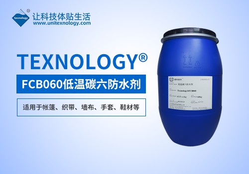 碳六防水劑