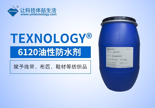 油性防水劑